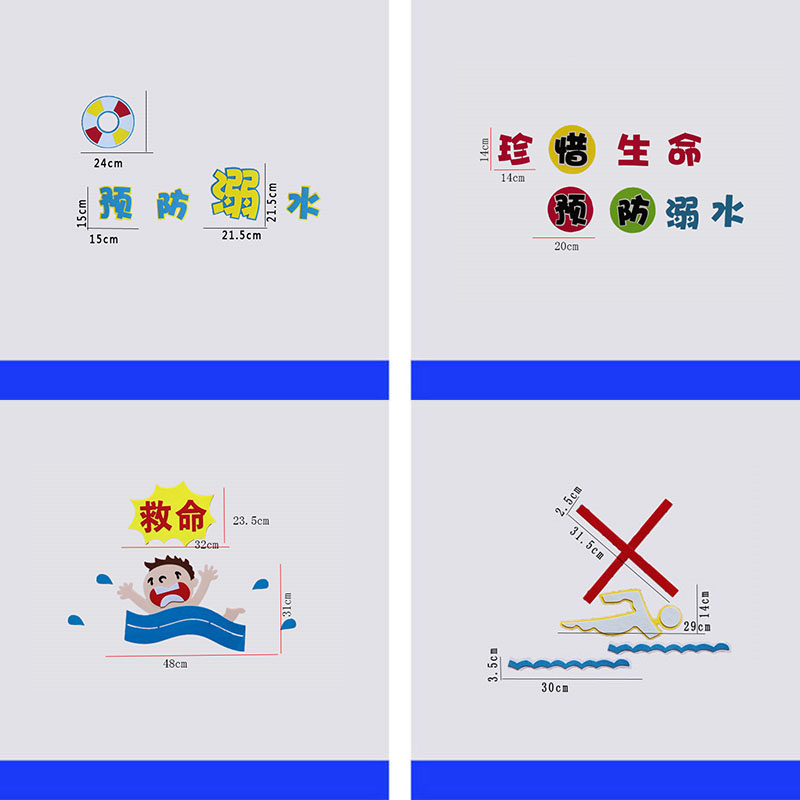 预防溺水珍爱生命主题黑板报装饰墙贴画教室布置班级文化走廊小学-图1