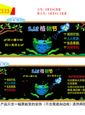 植树节保护环境绿色地球黑板报装饰墙贴教室布置中小学校班级文化