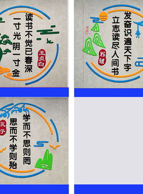 班级文化墙贴教室走廊立体环创中小学生励志文字国学书香装饰画