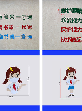 爱护眼睛保护视力好习惯装饰贴画
