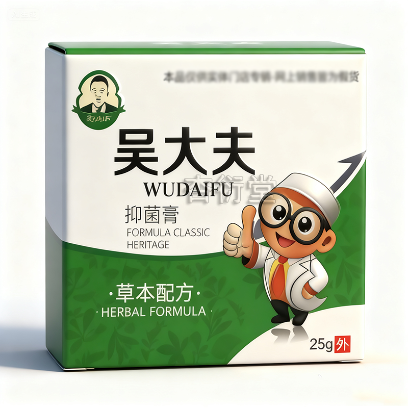 吴大夫抑菌乳膏25g皮肤植物草本抑菌软膏医院药房同款官方正品,淘宝优惠券,粉丝福利购,淘宝优惠卷