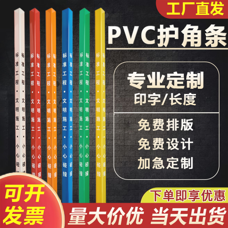 装修阳角护角条pvc塑料包边磕碰瓷砖护墙角施工地电梯防撞保护条-图2