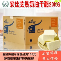 New Zealand Imported Antya Cheese Easy Cream Cheese 20kg Cheese Commercial Cream Cheese Cheese Cheese Cheese Cake