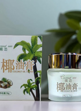 椰造椰油膏防干护手护肤滋润保湿