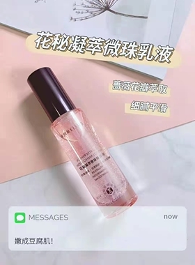 每树美品花秘微珠系列提亮祛黄