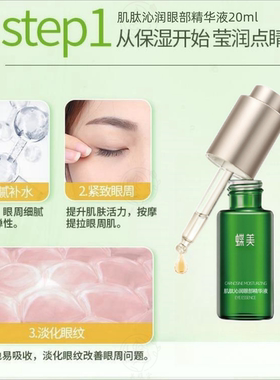 蝶美眼霜眼精华细纹滋润眼袋