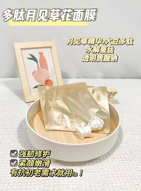 蝶美焕花成蝶面膜补水提亮紧致
