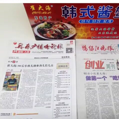 普乐韩式酱蟹酱油蟹腌大螃蟹膏梭子蟹东港酱母蟹丹东崔大海冻蟹 - 图1