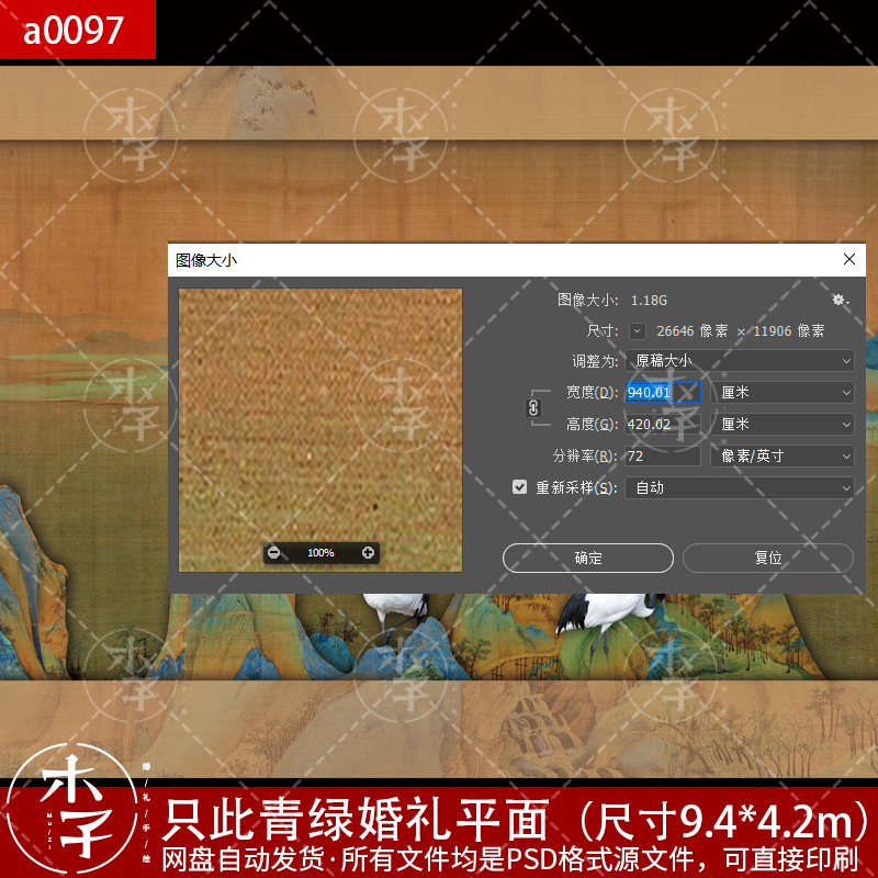 中式宋制婚礼平面图KT板喷绘效果PSD只此青绿制作输出千里江山 - 图1