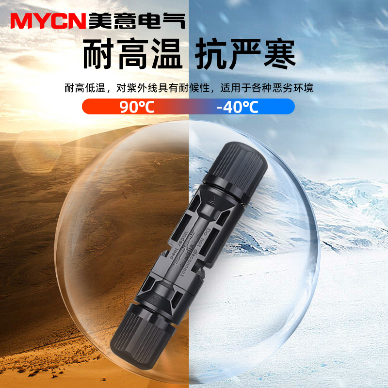 MC4光伏公母插头mc4光伏板连接器连接头防水IP68太阳能组件连接器 - 图2