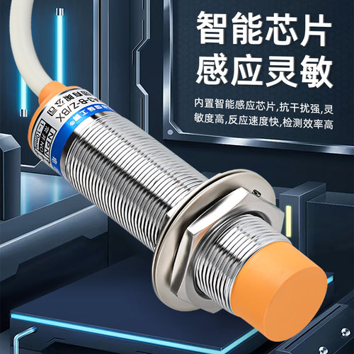 M18沪工电容式接近开关 传感器 LJC18A3/12A3 NPN二/三线直流常开 - 图0