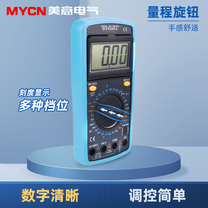 自动断电防烧高精度电工数字式电表 美意家居万用表
