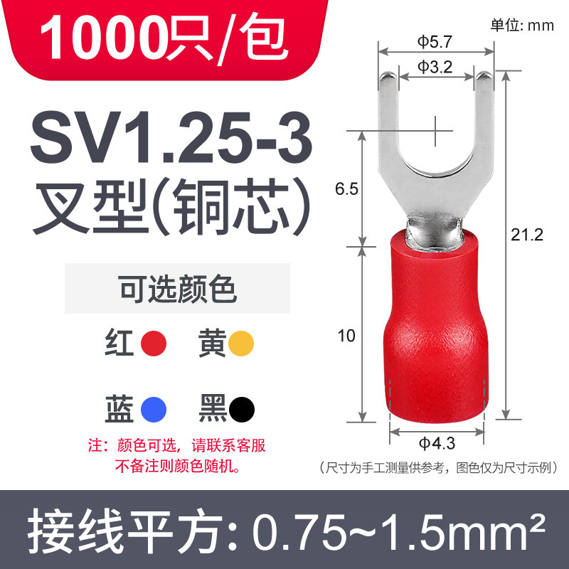 叉形预绝缘端子SV1.25-3冷压接线端子Y/U型线耳铜鼻子接头1000个