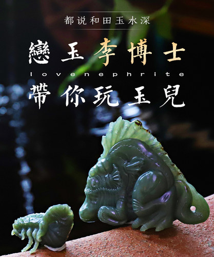 恋玉十年李博士群福利 和田玉手镯手串吊坠挂件把件手持 精选籽料 - 图0