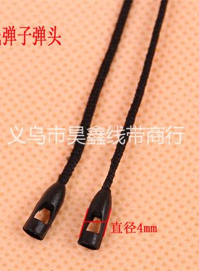 黑色低弹力绳 子弹头吊粒 吊牌线绳 高档吊粒 厂家直销