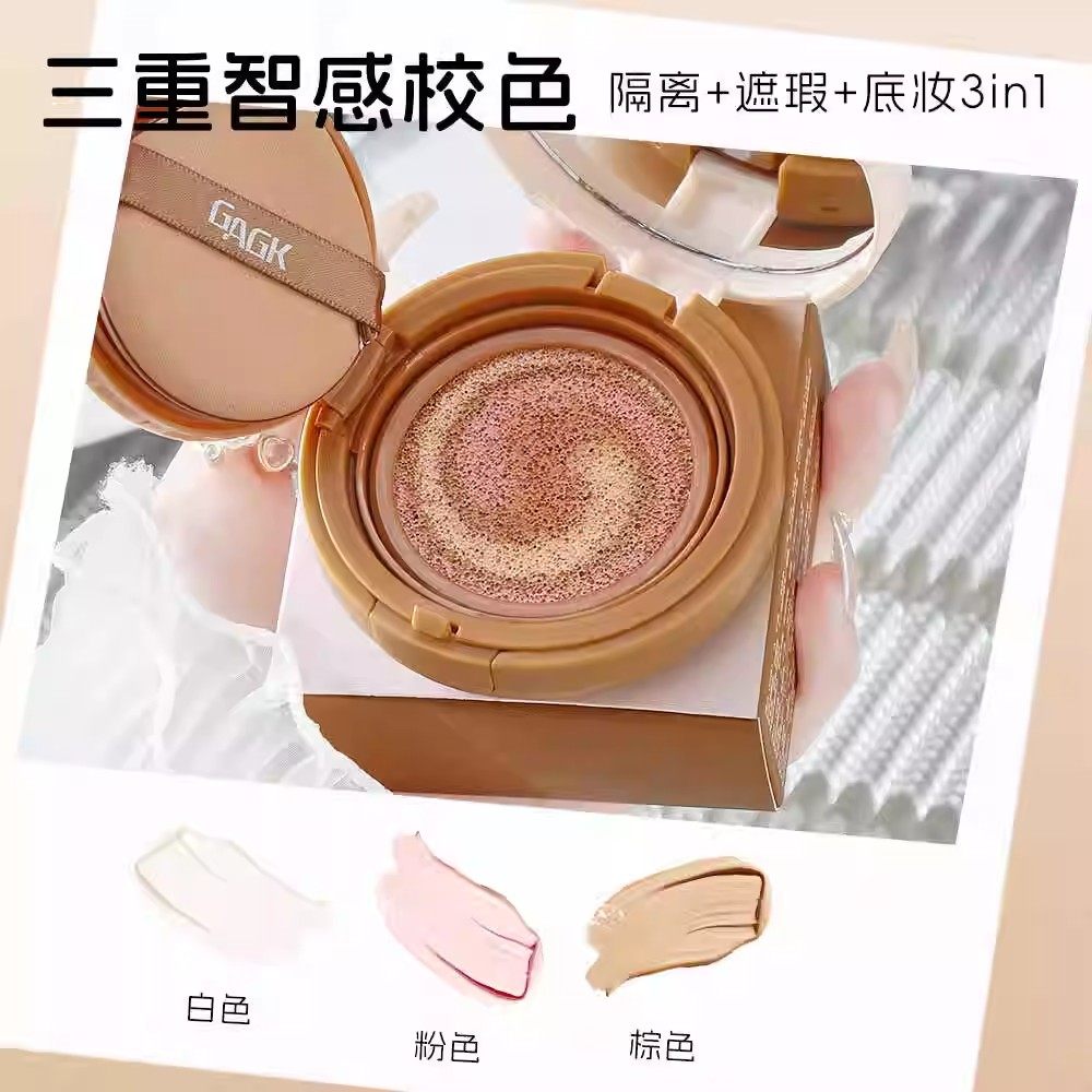 GAGK柔光遮瑕三色气垫柔光遮瑕三色气垫粉底液遮瑕保湿持久粉底液,淘宝优惠券,粉丝福利购,淘宝优惠卷