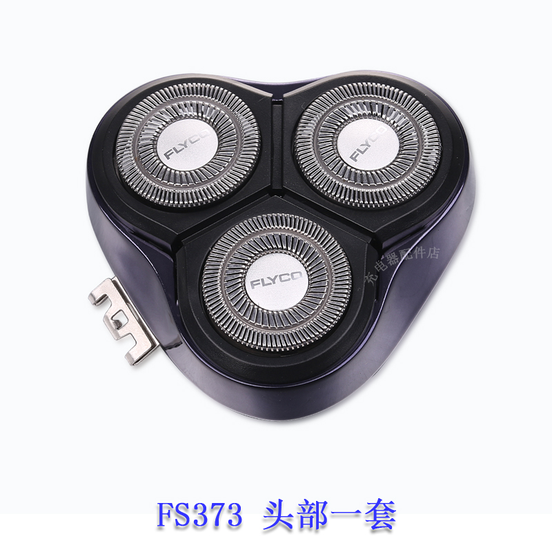 飞科剃须刮胡刀原装刀头FS372FS302FS336FS333刀片刀网盖刀架配件 - 图3