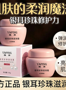 银耳珍珠美白护肤霜保湿补水面霜滋养润肤霜紧致遮瑕嫩肤养颜秋冬