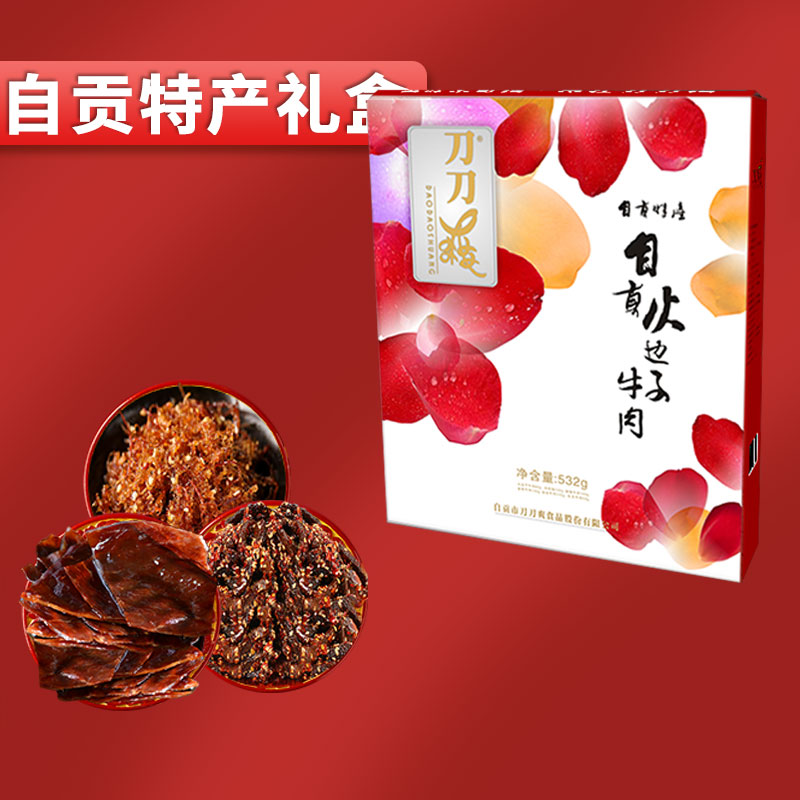 【刀刀爽】四川自贡特产火边子麻辣牛肉条冷吃兔532礼盒