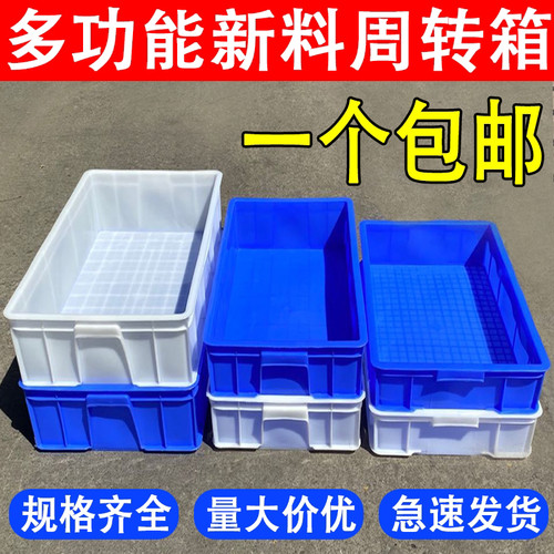 塑胶箱周转箱白塑料箱塑料方盘周转框水产箱食品箱物流箱收纳箱盆 - 图1