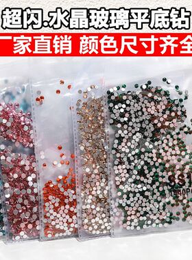 大王扇贴钻SS3水晶玻璃平底美甲水晶钻DIY彩色圆形指甲钻1440颗包