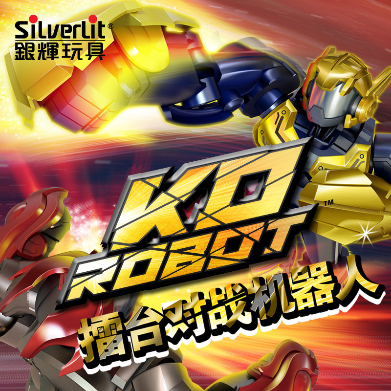 silverlit擂台对战男孩遥控机器人 银辉玩具电动/遥控机器人