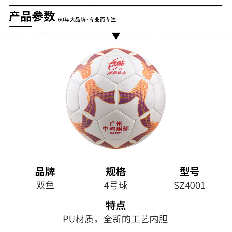双鱼中考专用足球4号足球2023年广州市体育考试体考用球SZ4001 - 图3