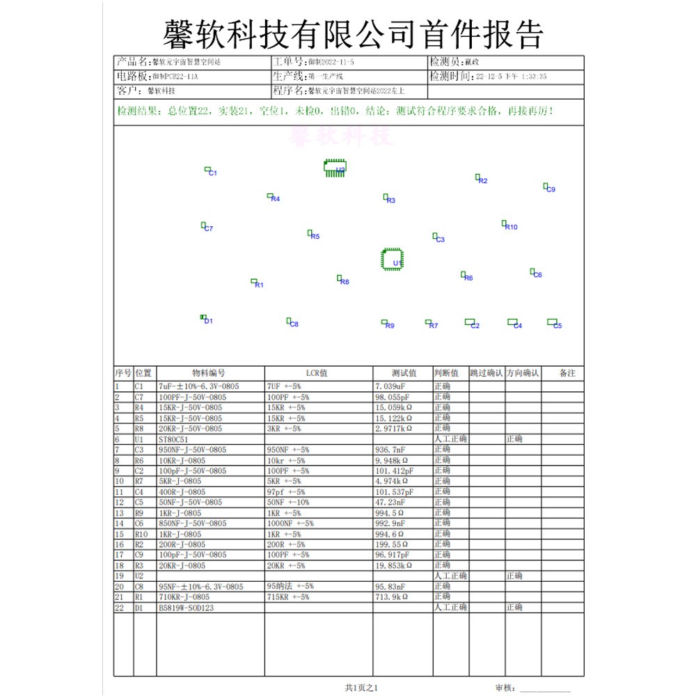 电子贴片贴装QCQA质检SMT首件测试仪智能LCR自动检测电阻电容电感-图1