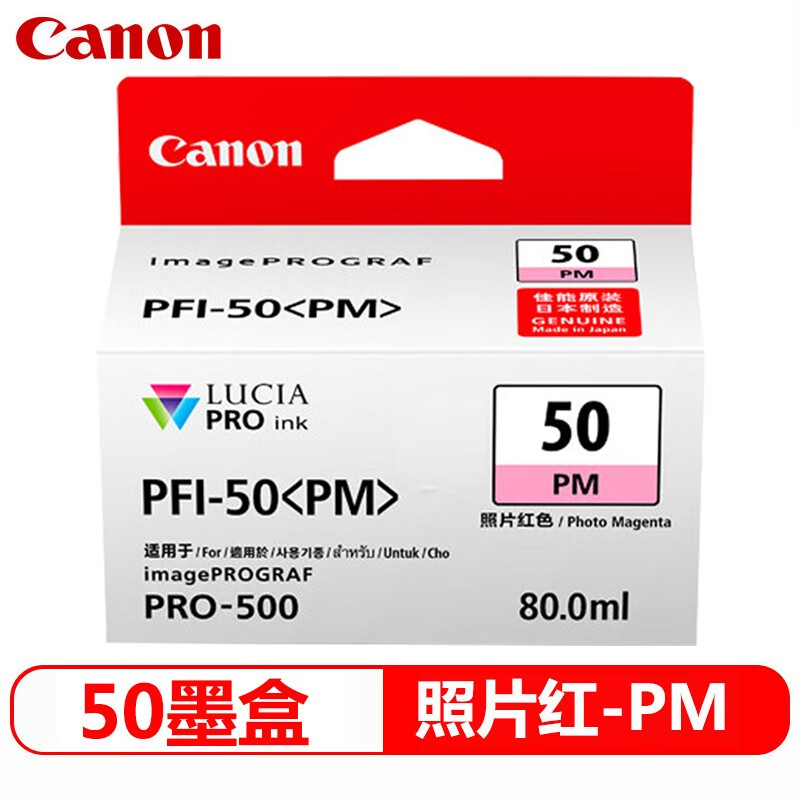 佳能PRO-500打印机墨盒PFI-50原装十二色墨盒高品质原装正品专卖 - 图2