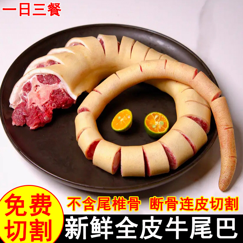 4斤整条新鲜现杀全带皮牛尾巴原切农家散养黄牛尾肉熬汤红烧食材,淘宝优惠券,粉丝福利购,淘宝优惠卷