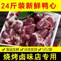 Fresh Frozen Duck Hearts 24 Catty Whole Boxes Commercial Duck Hearty Duck Hearty Barbecue Strings of Ducks Duck Hearts Fresh Ingredients