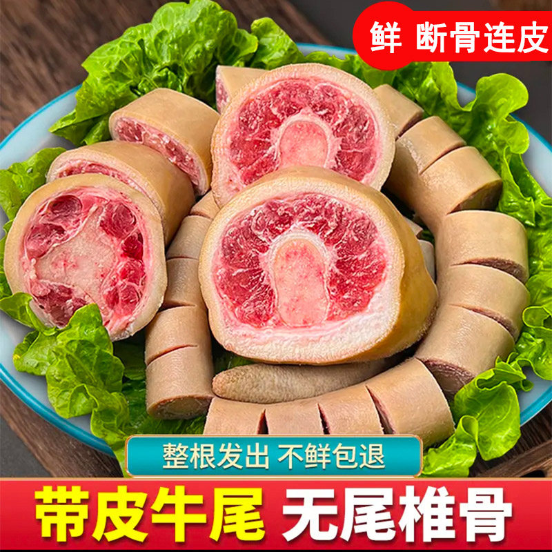 4斤整条新鲜现杀全带皮牛尾巴原切农家散养黄牛尾肉熬汤红烧食材,淘宝优惠券,粉丝福利购,淘宝优惠卷