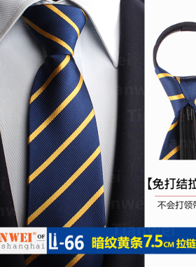 拉链式司机滴滴黄条深蓝快车领带
