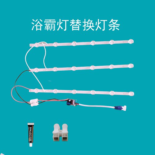 浴霸照明LED灯条改造直发光平板灯光源透镜长条替换维修光源配件 - 图1