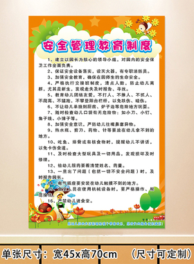幼儿园贴纸防范日常安全管理制度