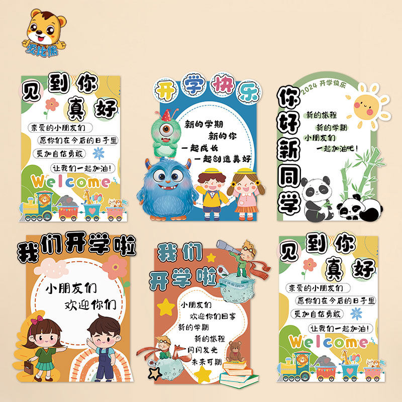 幼儿园小学新学期开学环创墙贴欢迎新朋友走廊布置展板你好新同学,淘宝优惠券,粉丝福利购,淘宝优惠卷