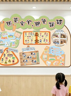 幼儿园防踩踏上下楼守秩序板报
