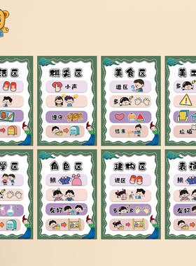 幼儿园值日生环创国风只此