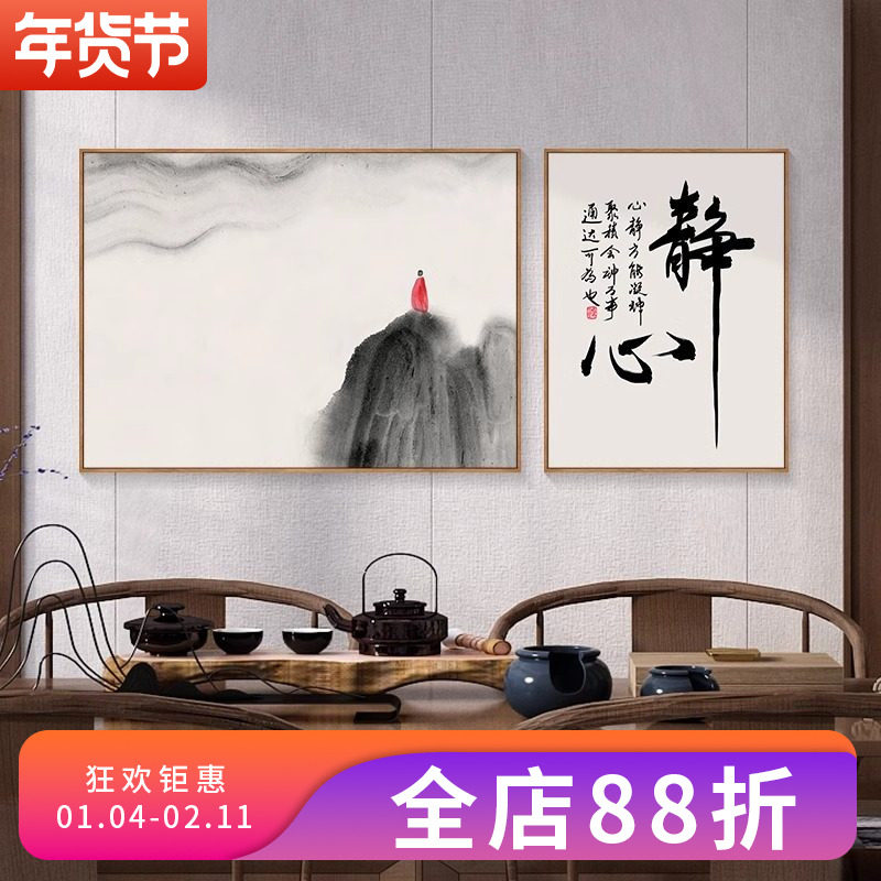 新中式茶室墙面挂画客厅沙发背景墙装饰画禅意水墨办公室书房壁画,淘宝优惠券,粉丝福利购,淘宝优惠卷
