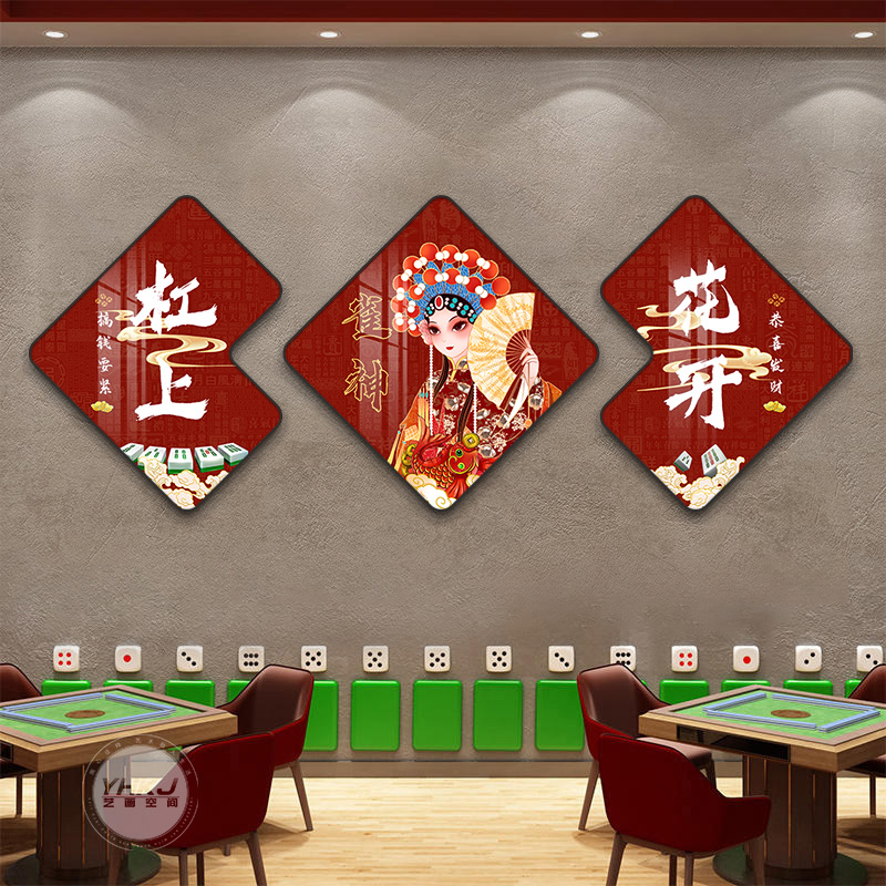 国潮风棋牌室装饰画麻将馆背景墙面挂画麻雀房包厢间创意壁画三联