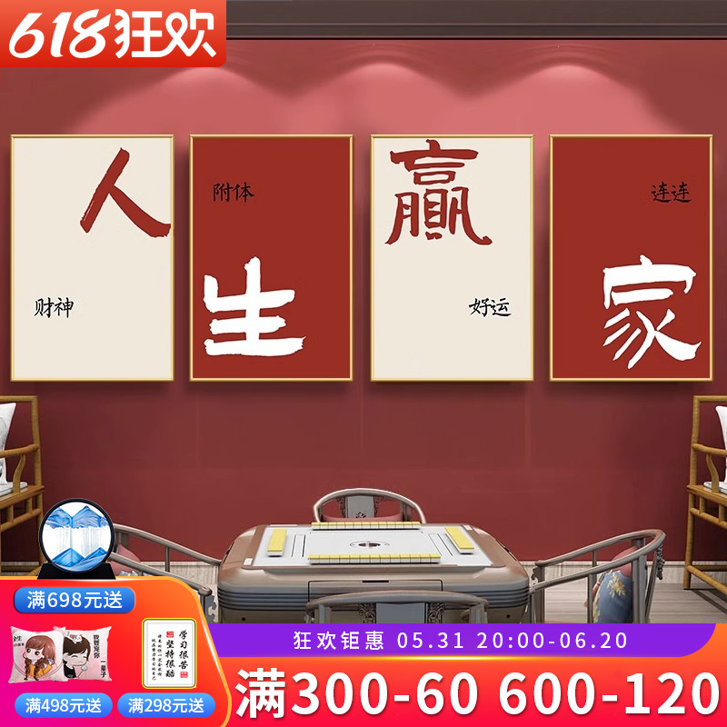 棋牌室装饰画国潮创意书法字画麻将馆挂画麻雀房间包厢背景墙壁画