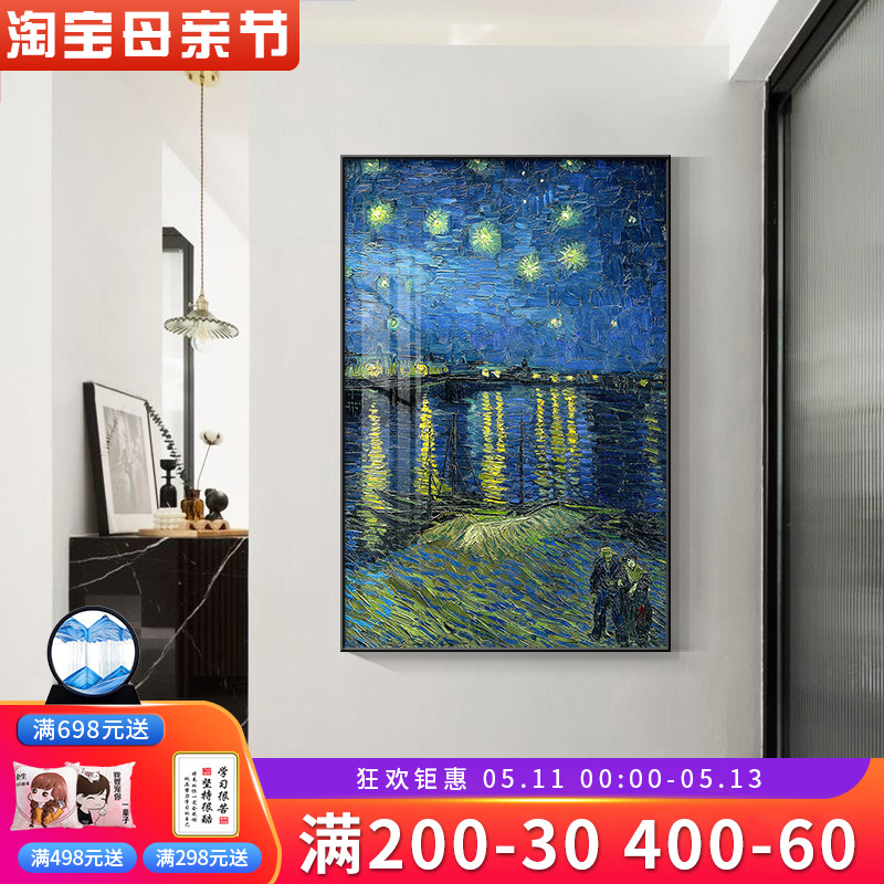 丰收星夜梵高装饰画仿油画艺术感挂画客厅餐厅玄关背景墙壁画竖版 - 图0