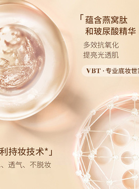VBT燕窝肽玻尿酸持妆粉底液25ml 水润养肤不易暗沉不易脱妆BB霜