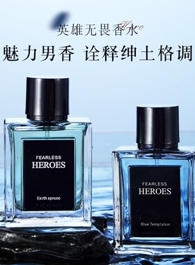 两瓶奥迪丝英雄无畏香水芳香木质香调清新持久留香男士约会香水