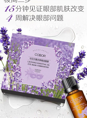 可贝尔眼膜黑眼圈补水保湿玫瑰薰衣草精油蝴蝶眼贴