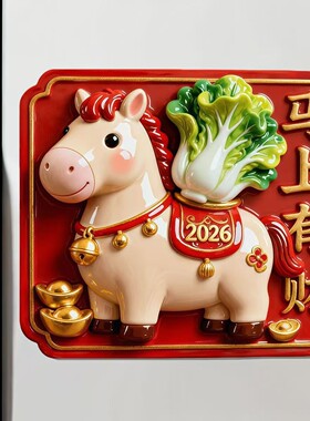 马到成功马上有财喜庆磁吸冰箱贴家居亚克力马年创意装饰精美礼物