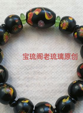 FY01精品高货年份早同色撞色手工凤眼祥云老琉璃珠手链复古百搭