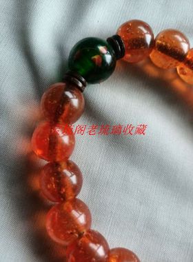 镇店之宝清代绛红色18老琉璃珠子