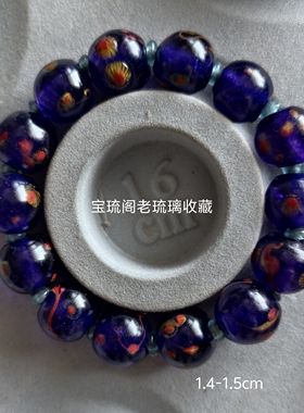 凤眼祥云手工佛珠老琉璃