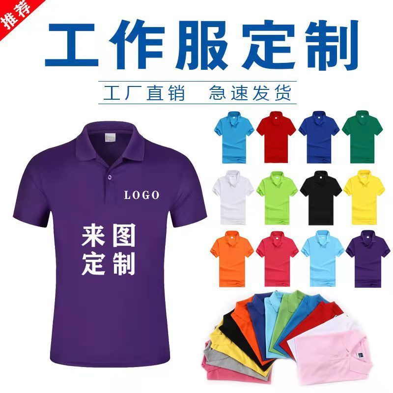 翻领工作服POLO衫定制短袖T恤广告文化衫企业团体服印字刺绣logo - 图2